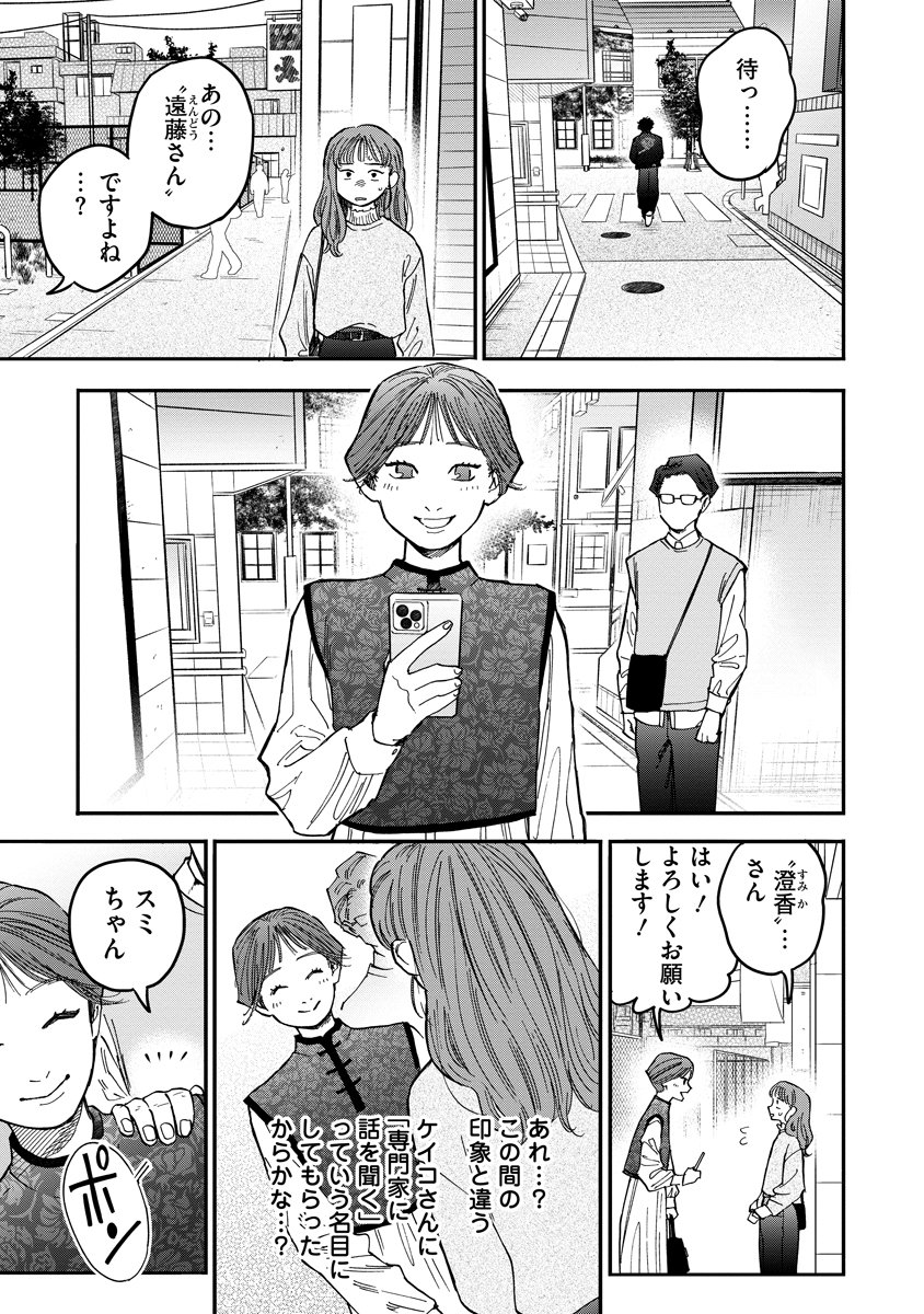 Ganka wa Kurai Keiou-sen desu Chapter 7 3ページ