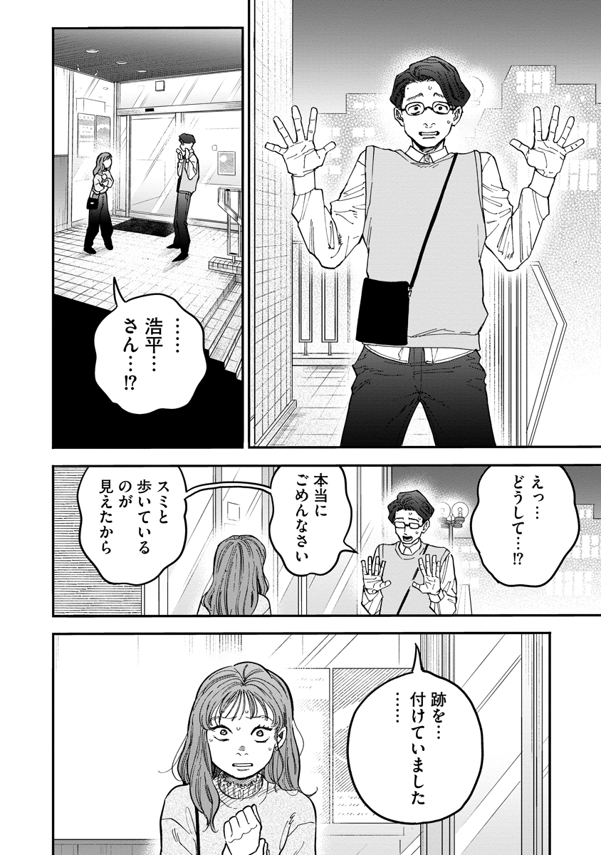Ganka wa Kurai Keiou-sen desu Chapter 7 22ページ