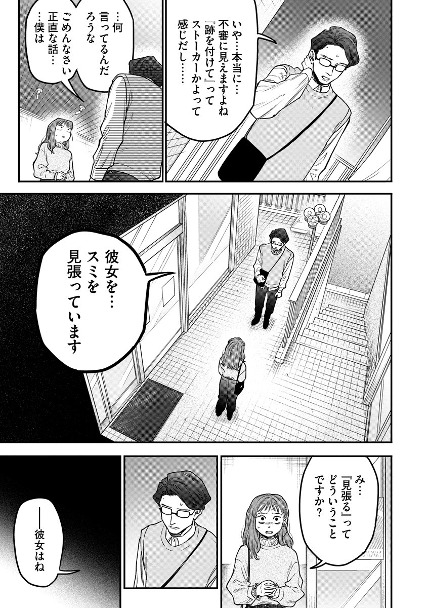 Ganka wa Kurai Keiou-sen desu Chapter 7 23ページ