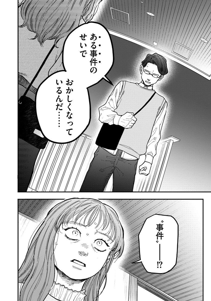 Ganka wa Kurai Keiou-sen desu Chapter 7 24ページ