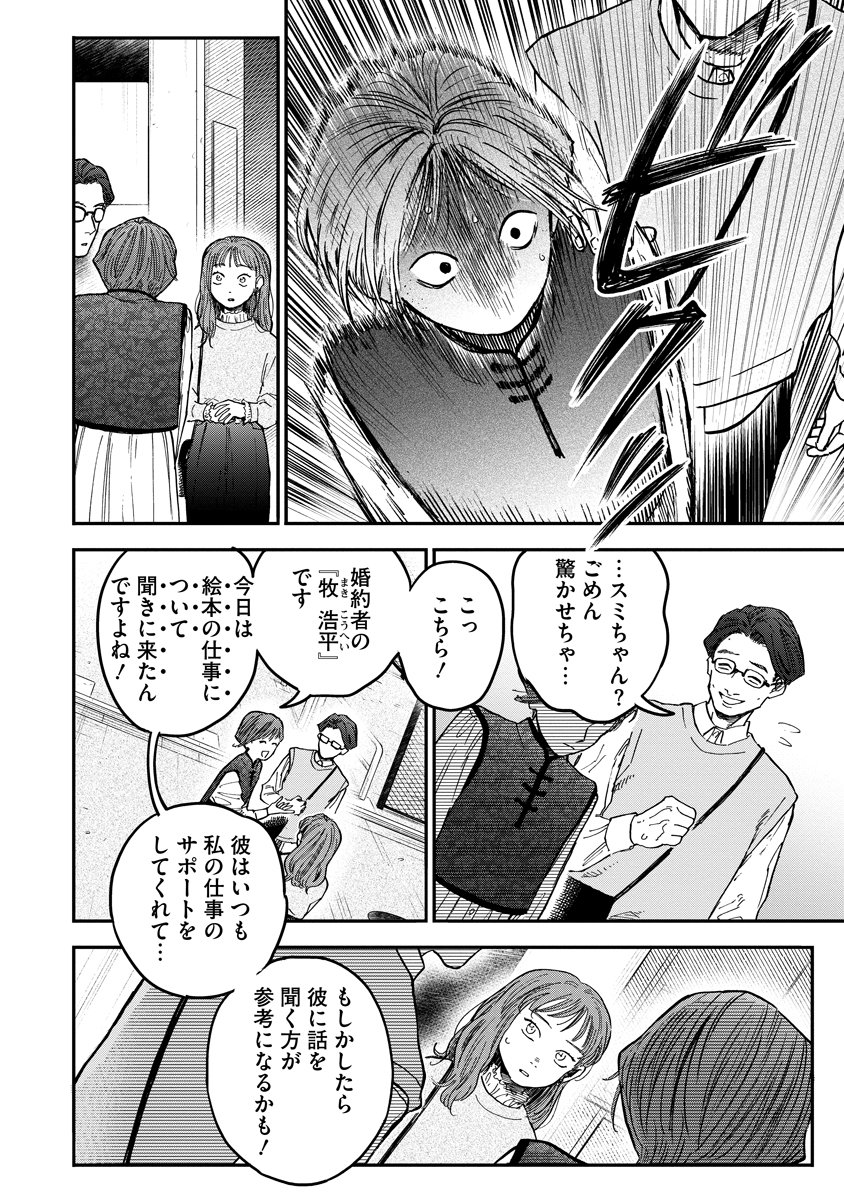 Ganka wa Kurai Keiou-sen desu Chapter 7 4ページ