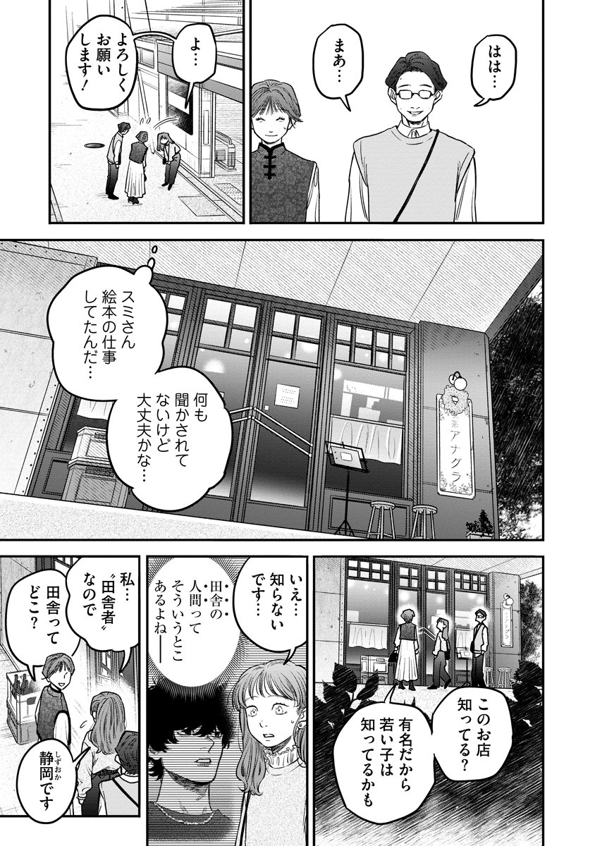 Ganka wa Kurai Keiou-sen desu Chapter 7 5ページ