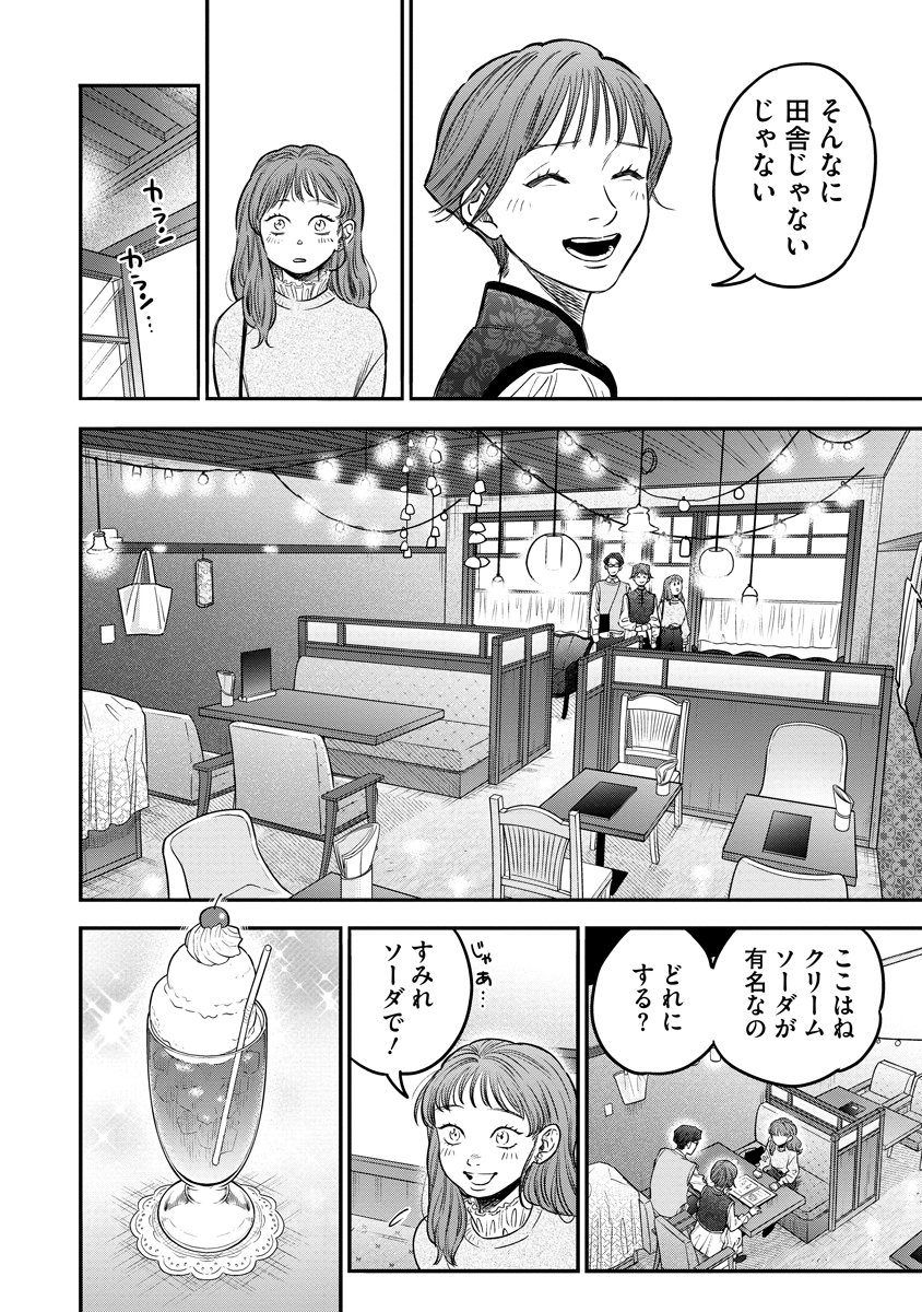 Ganka wa Kurai Keiou-sen desu Chapter 7 6ページ