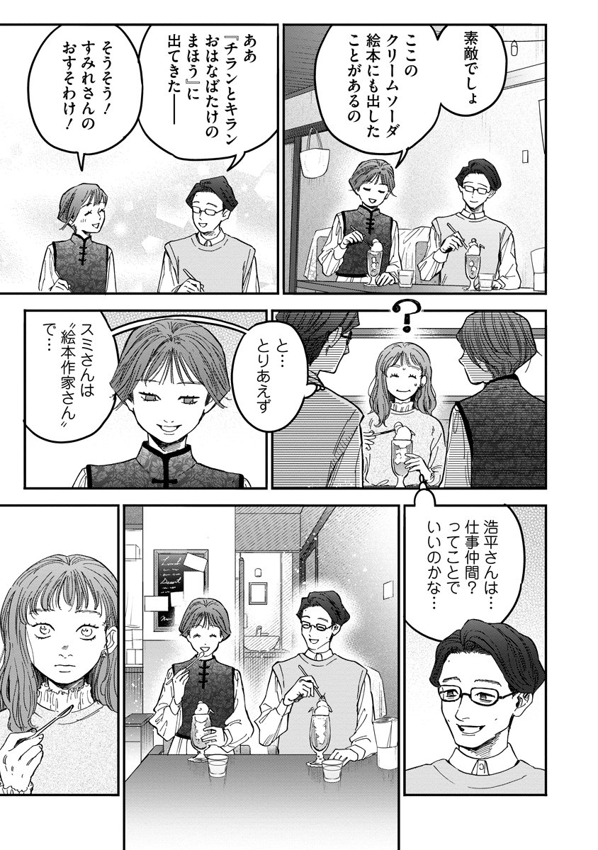 Ganka wa Kurai Keiou-sen desu Chapter 7 7ページ