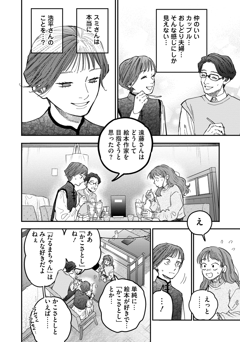 Ganka wa Kurai Keiou-sen desu Chapter 7 8ページ