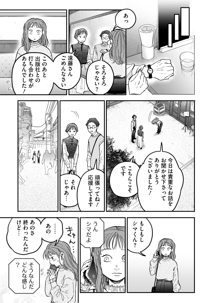 Ganka wa Kurai Keiou-sen desu Chapter 7 9ページ