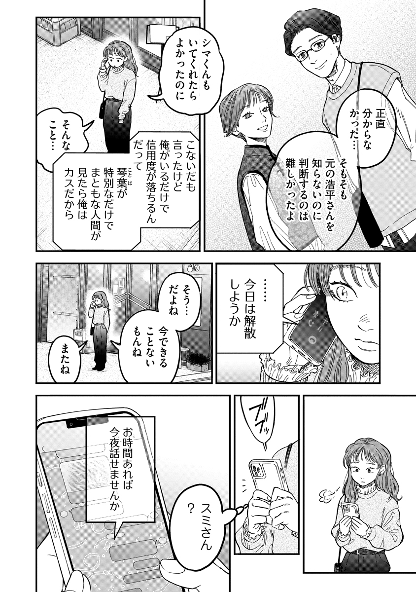 Ganka wa Kurai Keiou-sen desu Chapter 7 10ページ