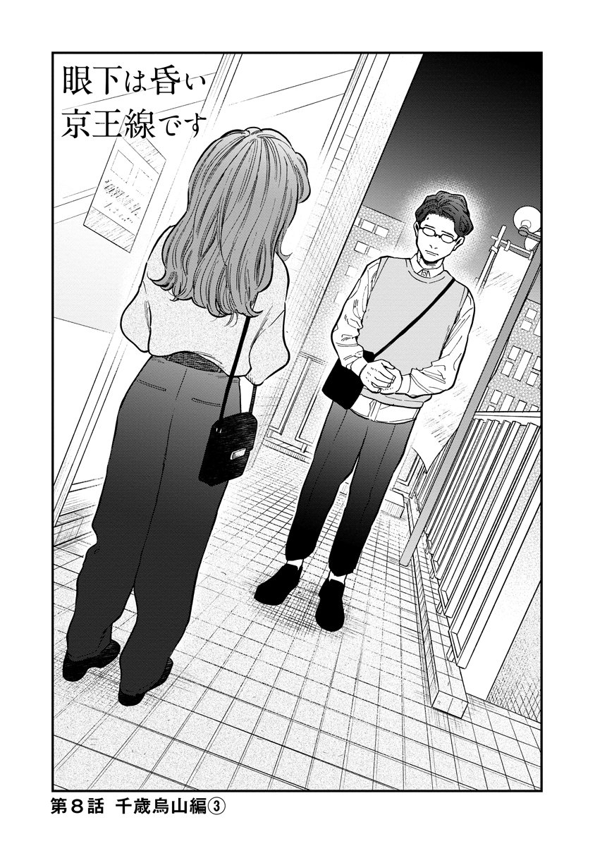Ganka wa Kurai Keiou-sen desu Chapter 8 1ページ