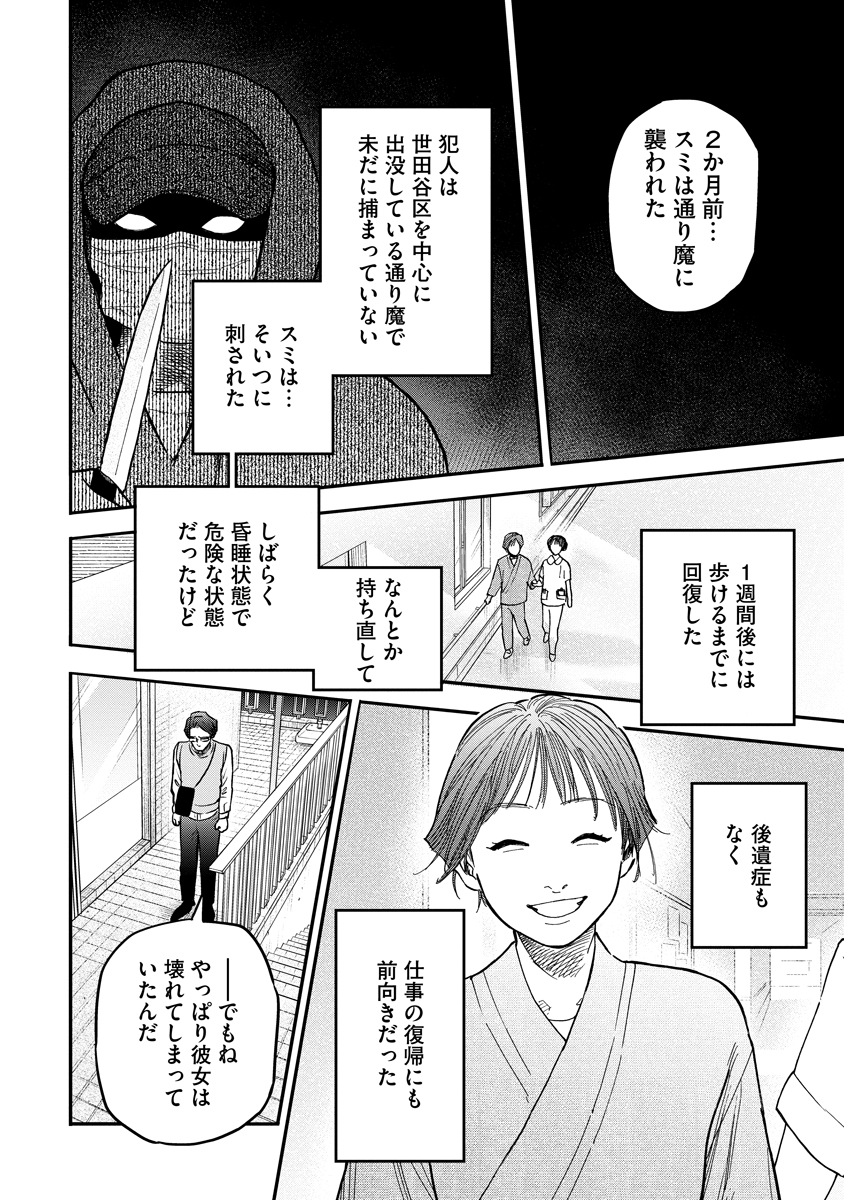 Ganka wa Kurai Keiou-sen desu Chapter 8 2ページ