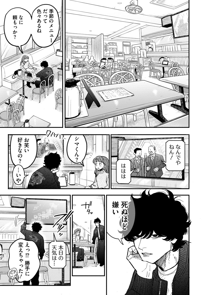 Ganka wa Kurai Keiou-sen desu Chapter 8 11ページ