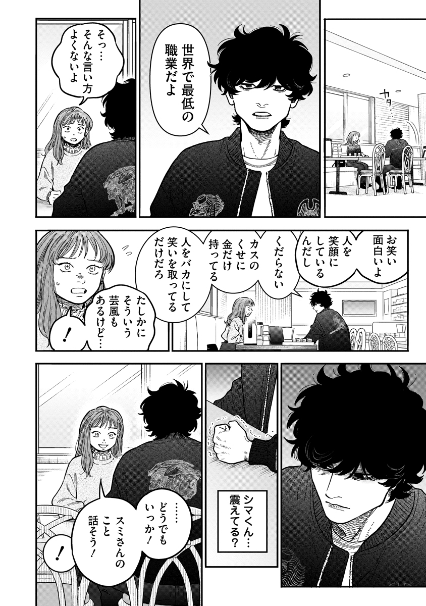 Ganka wa Kurai Keiou-sen desu Chapter 8 12ページ