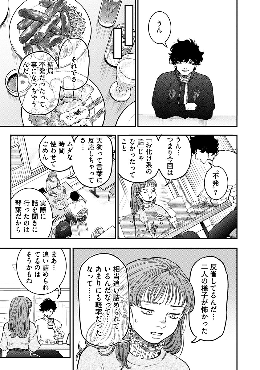 Ganka wa Kurai Keiou-sen desu Chapter 8 13ページ