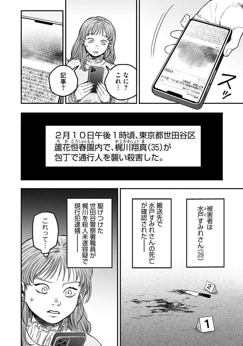 Ganka wa Kurai Keiou-sen desu Chapter 8 14ページ