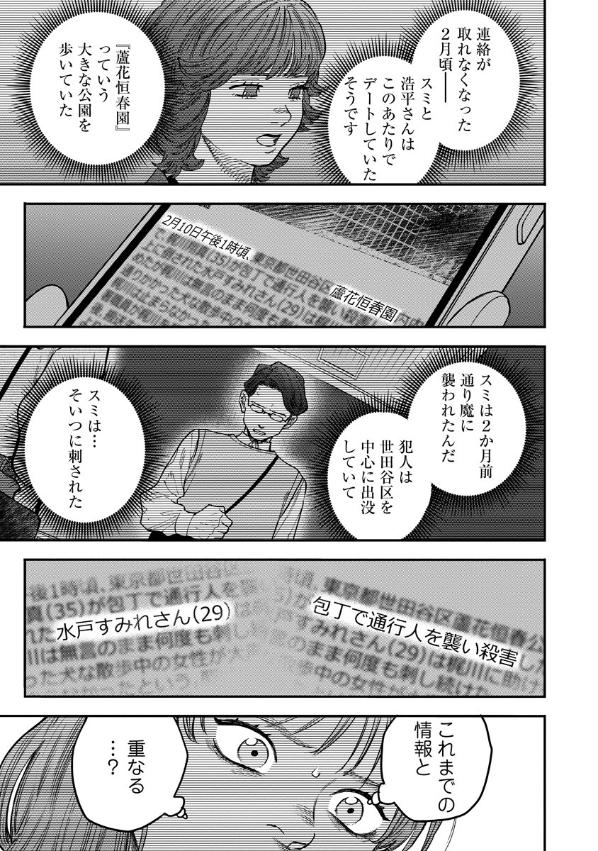 Ganka wa Kurai Keiou-sen desu Chapter 8 15ページ