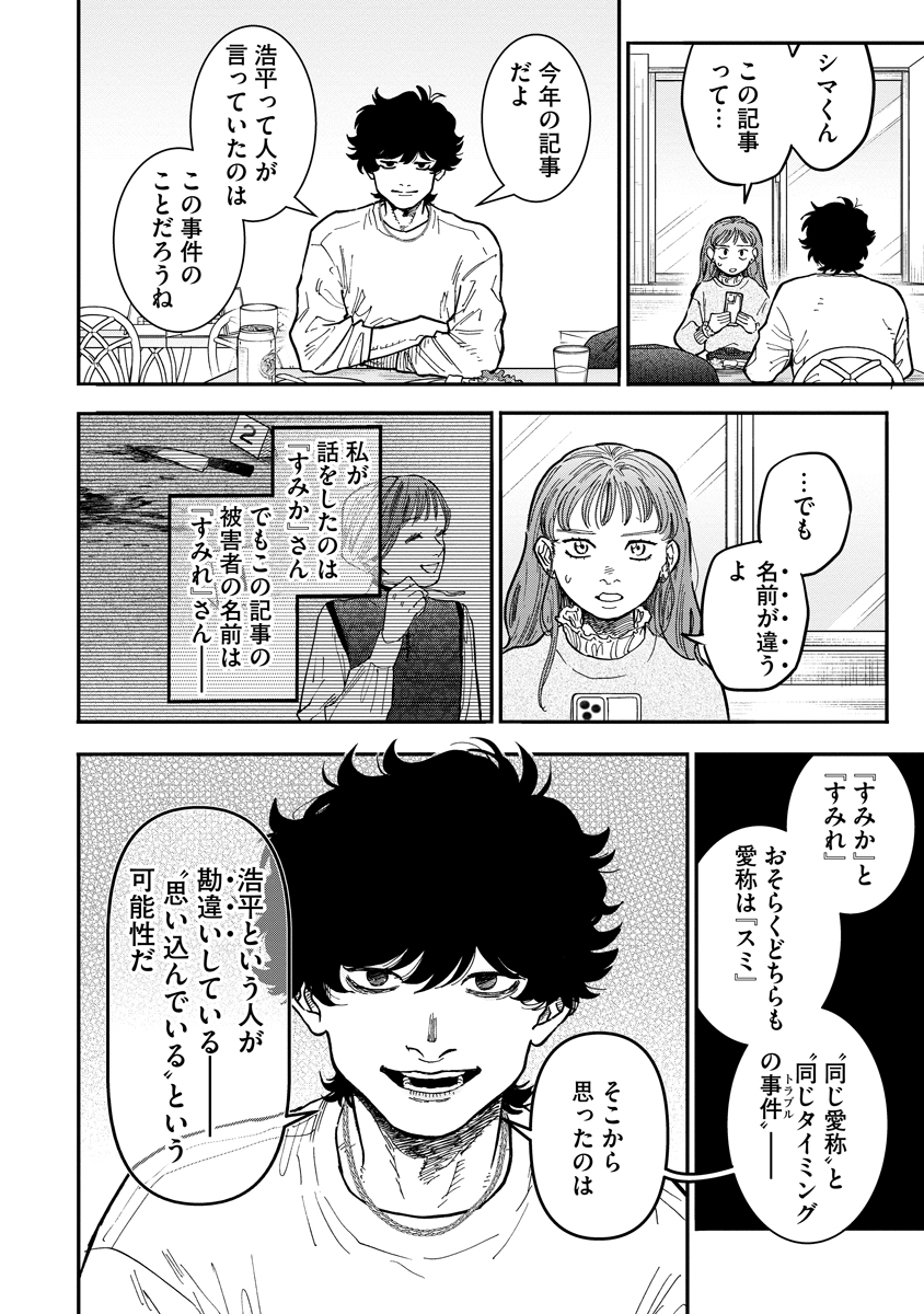 Ganka wa Kurai Keiou-sen desu Chapter 8 16ページ