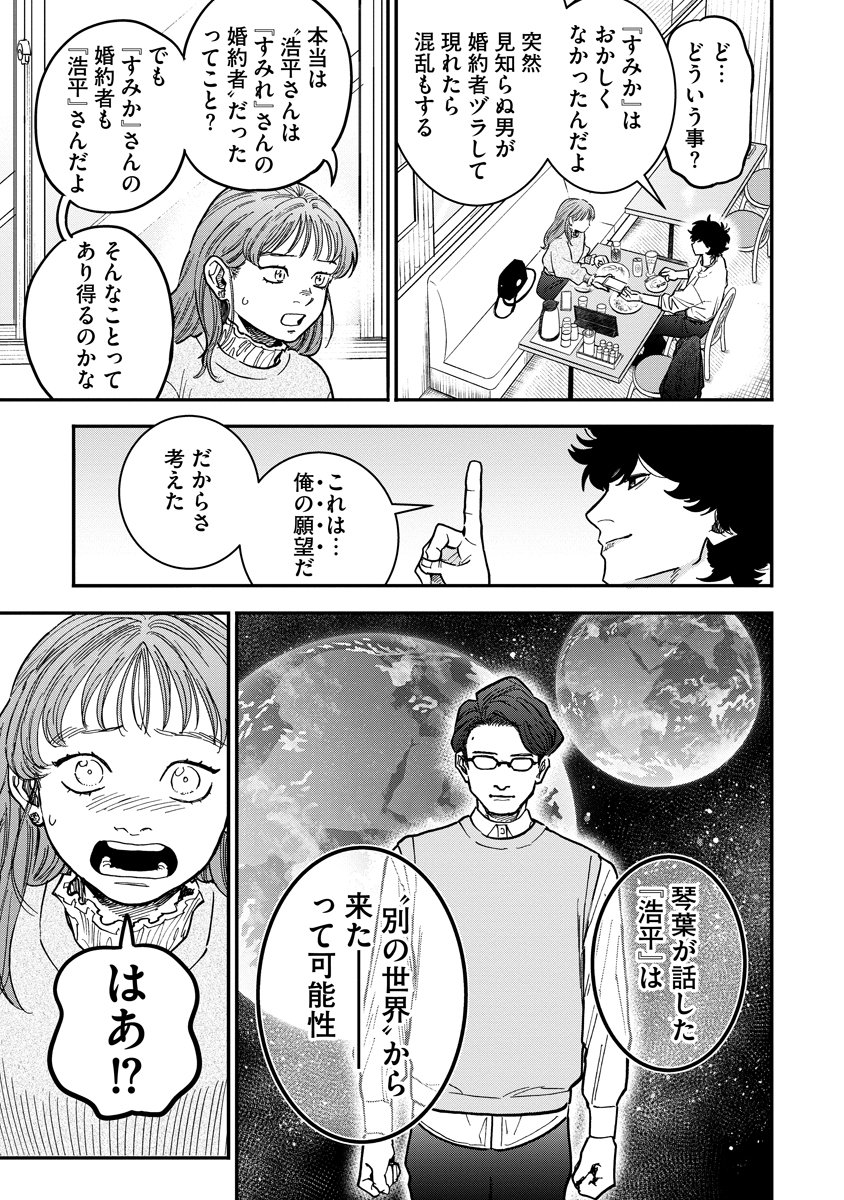 Ganka wa Kurai Keiou-sen desu Chapter 8 17ページ