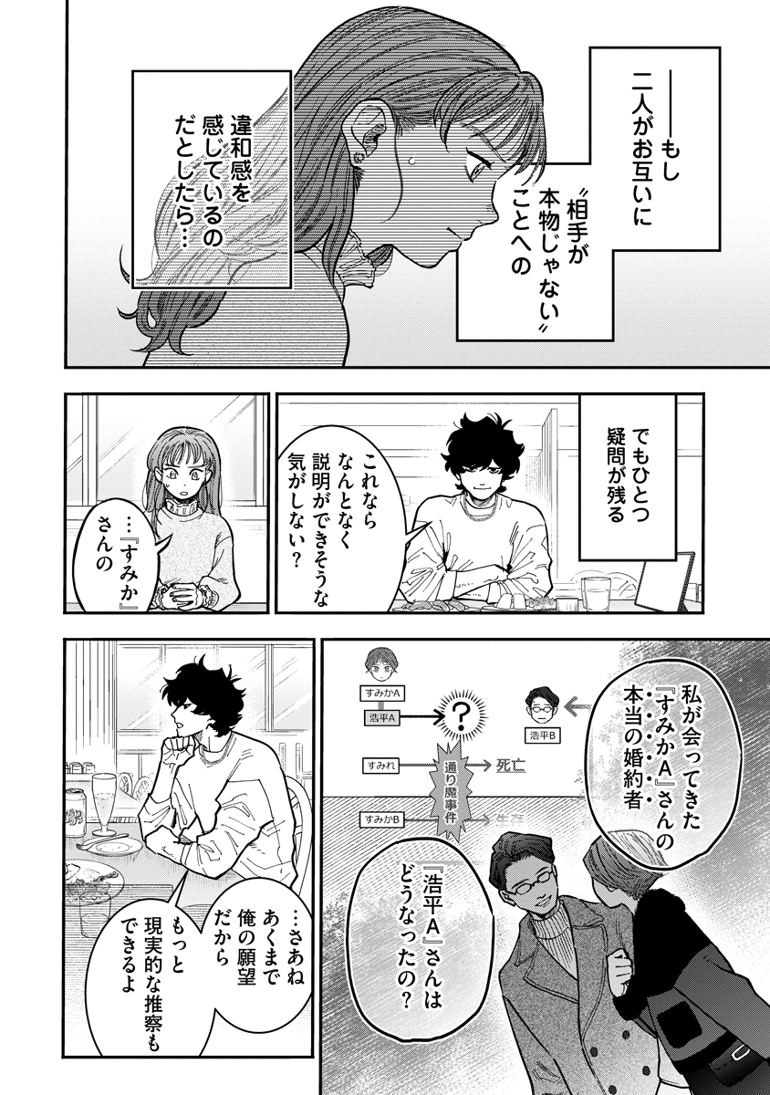Ganka wa Kurai Keiou-sen desu Chapter 8 20ページ