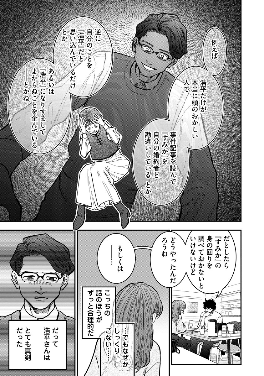 Ganka wa Kurai Keiou-sen desu Chapter 8 21ページ