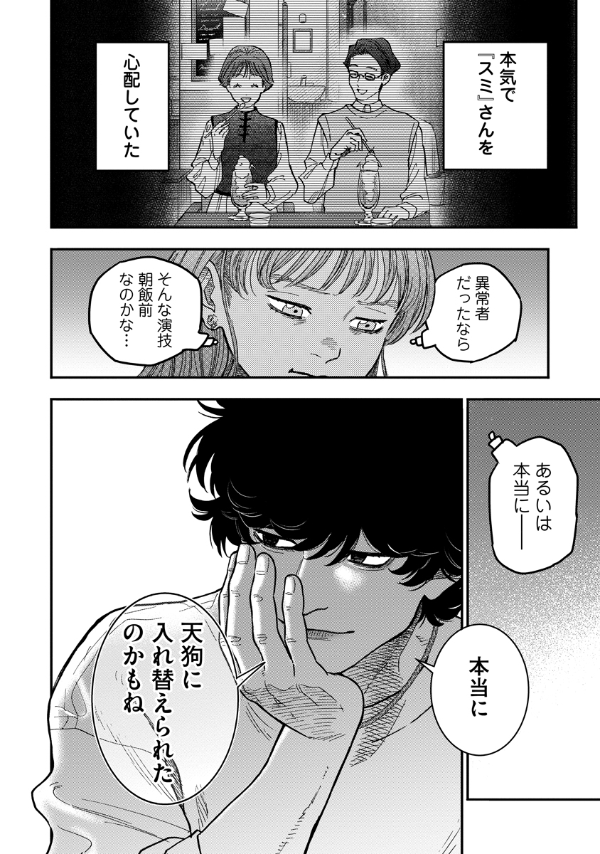 Ganka wa Kurai Keiou-sen desu Chapter 8 22ページ