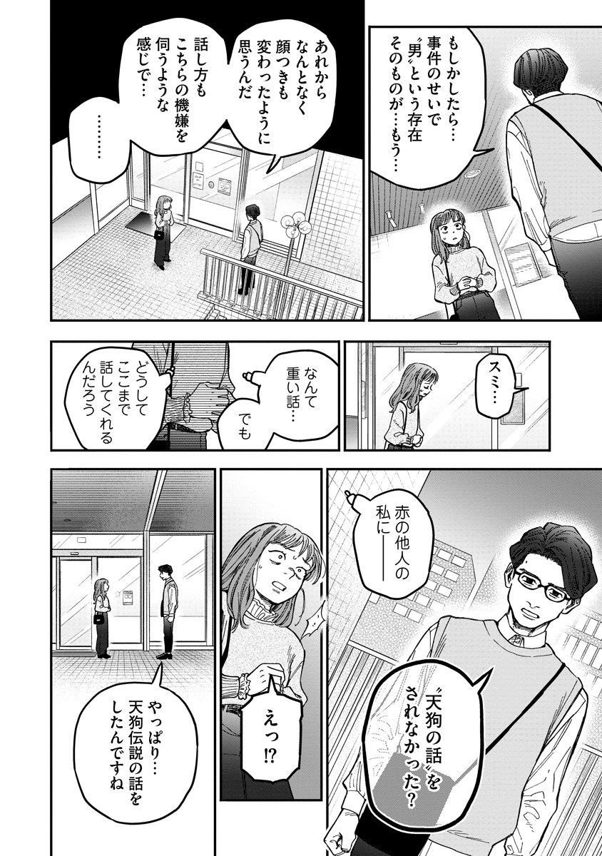 Ganka wa Kurai Keiou-sen desu Chapter 8 4ページ