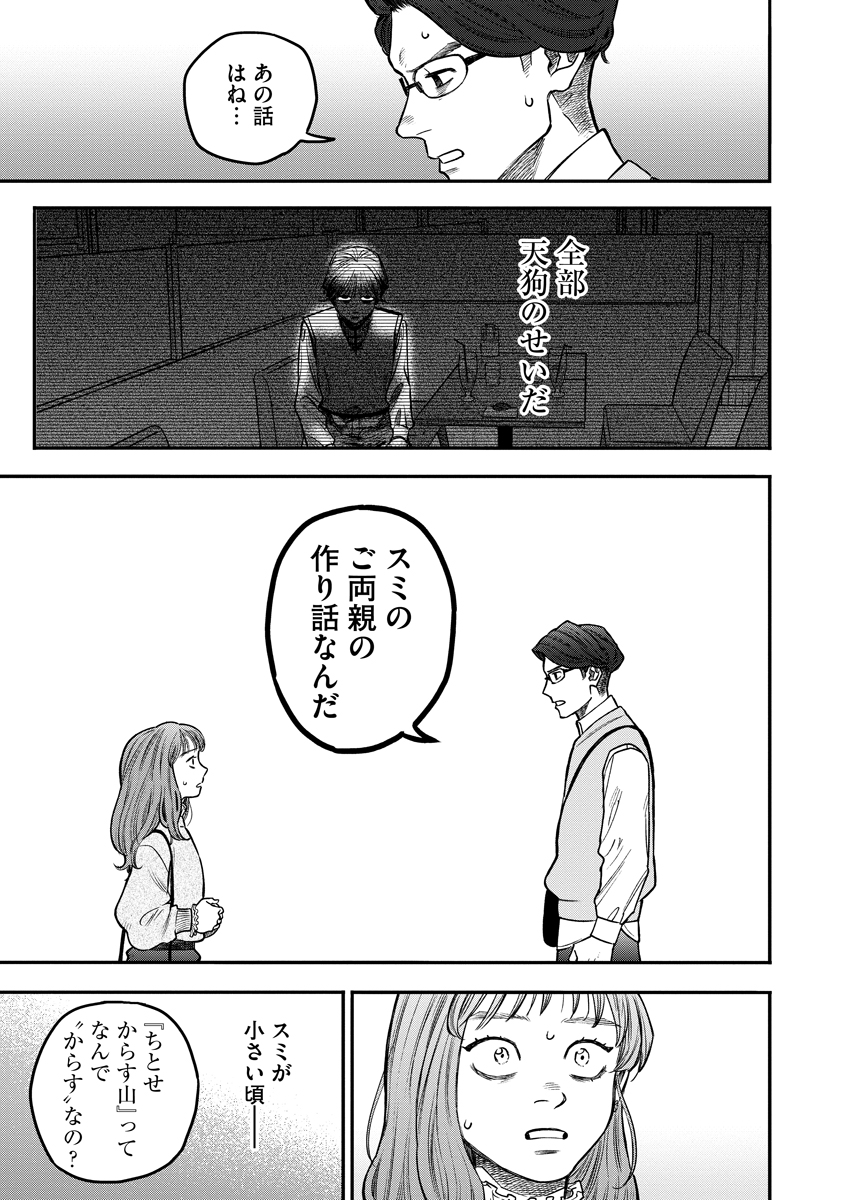 Ganka wa Kurai Keiou-sen desu Chapter 8 5ページ