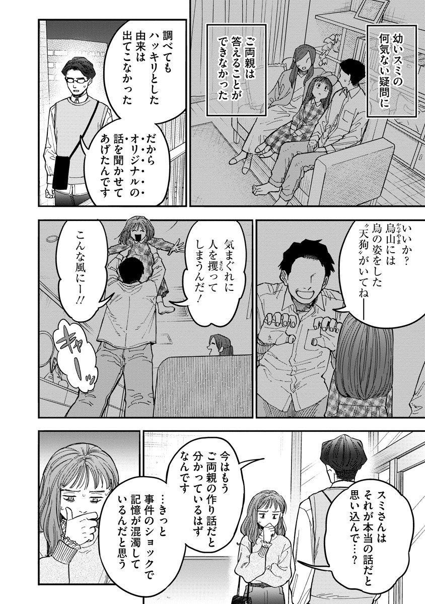Ganka wa Kurai Keiou-sen desu Chapter 8 6ページ