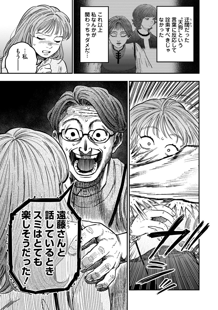 Ganka wa Kurai Keiou-sen desu Chapter 8 7ページ