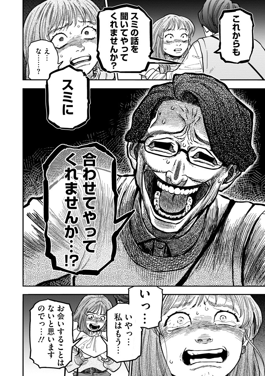 Ganka wa Kurai Keiou-sen desu Chapter 8 8ページ