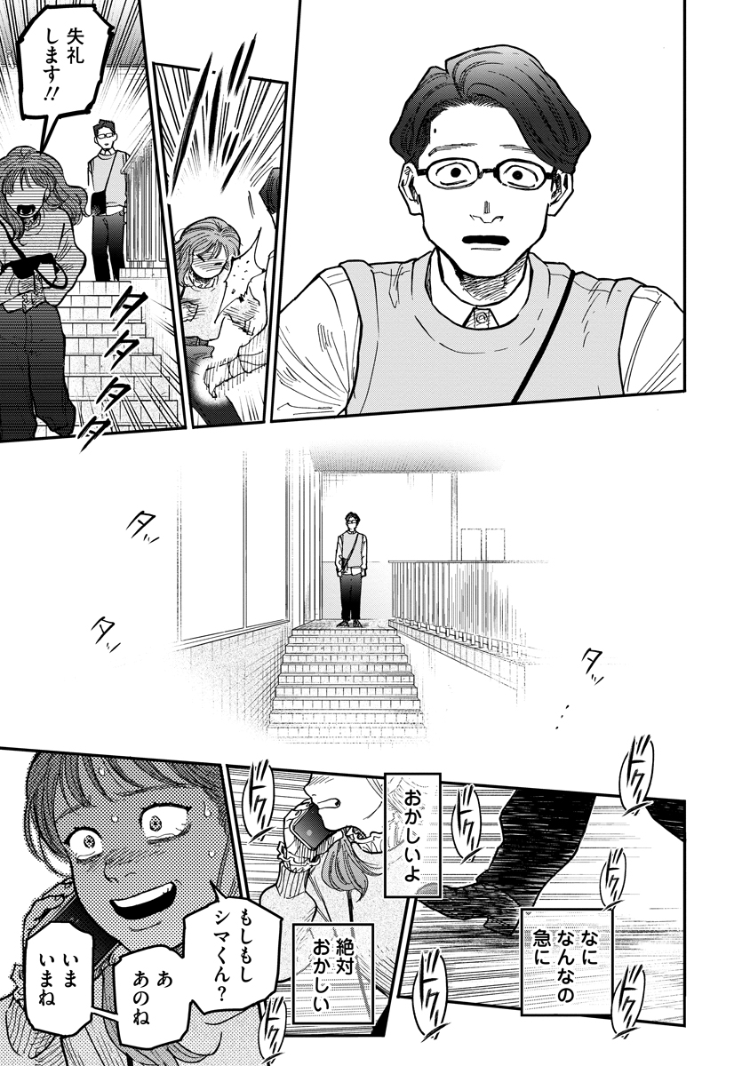 Ganka wa Kurai Keiou-sen desu Chapter 8 9ページ