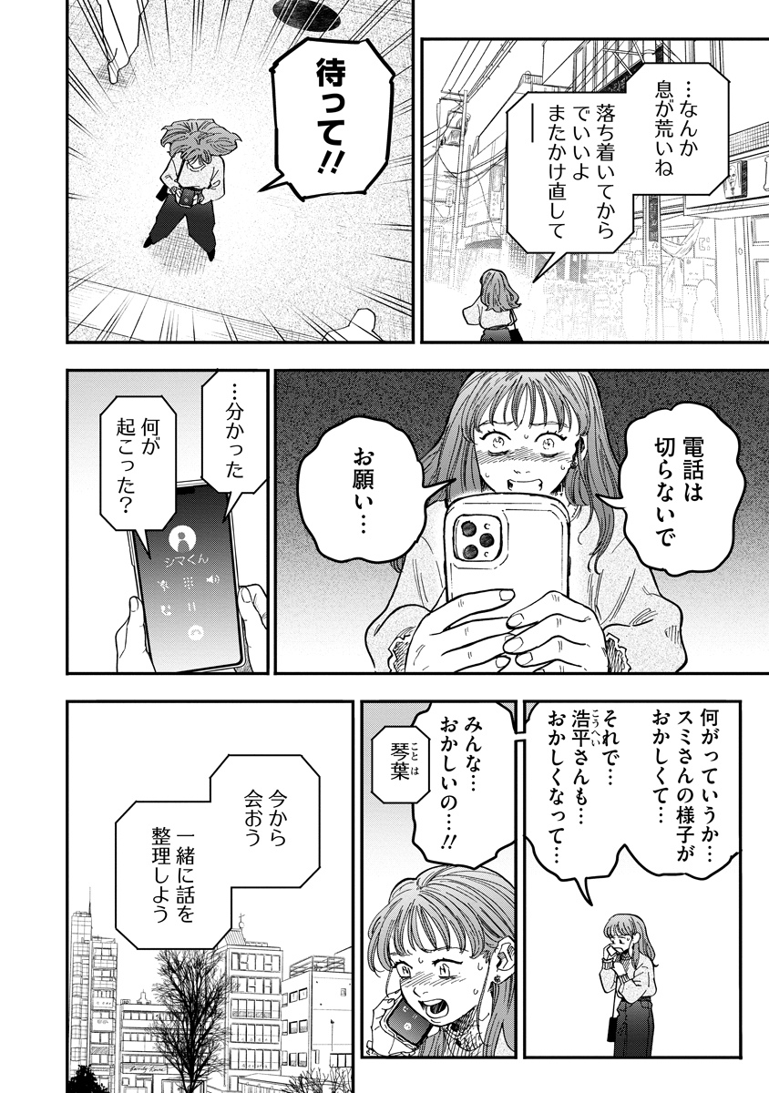 Ganka wa Kurai Keiou-sen desu Chapter 8 10ページ