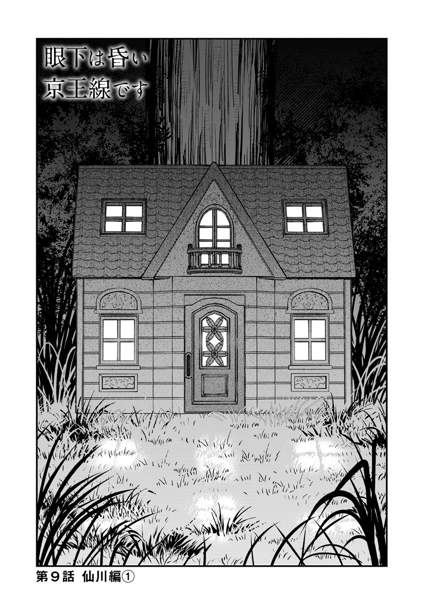 Ganka wa Kurai Keiou-sen desu Chapter 9 1ページ