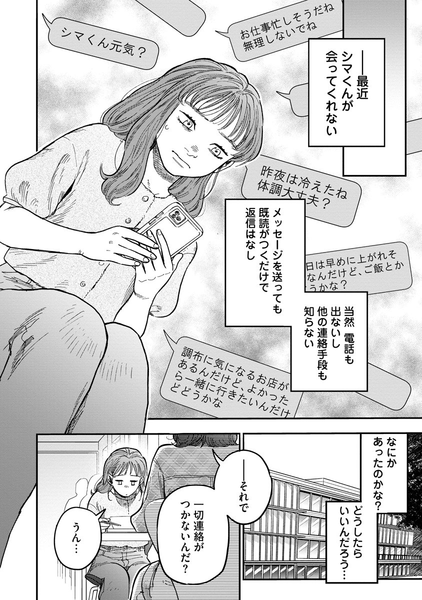Ganka wa Kurai Keiou-sen desu Chapter 9 2ページ