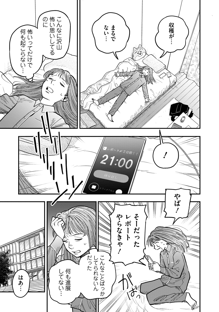 Ganka wa Kurai Keiou-sen desu Chapter 9 11ページ