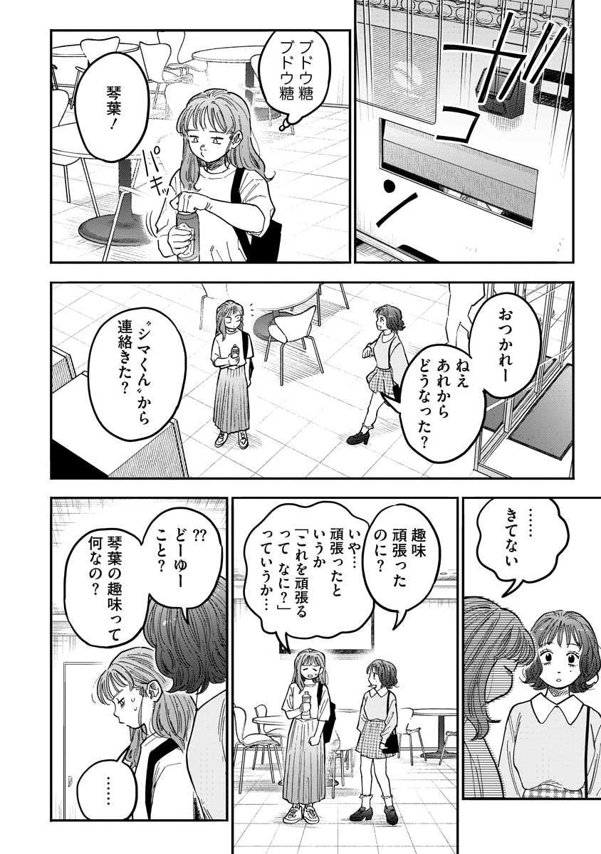 Ganka wa Kurai Keiou-sen desu Chapter 9 12ページ