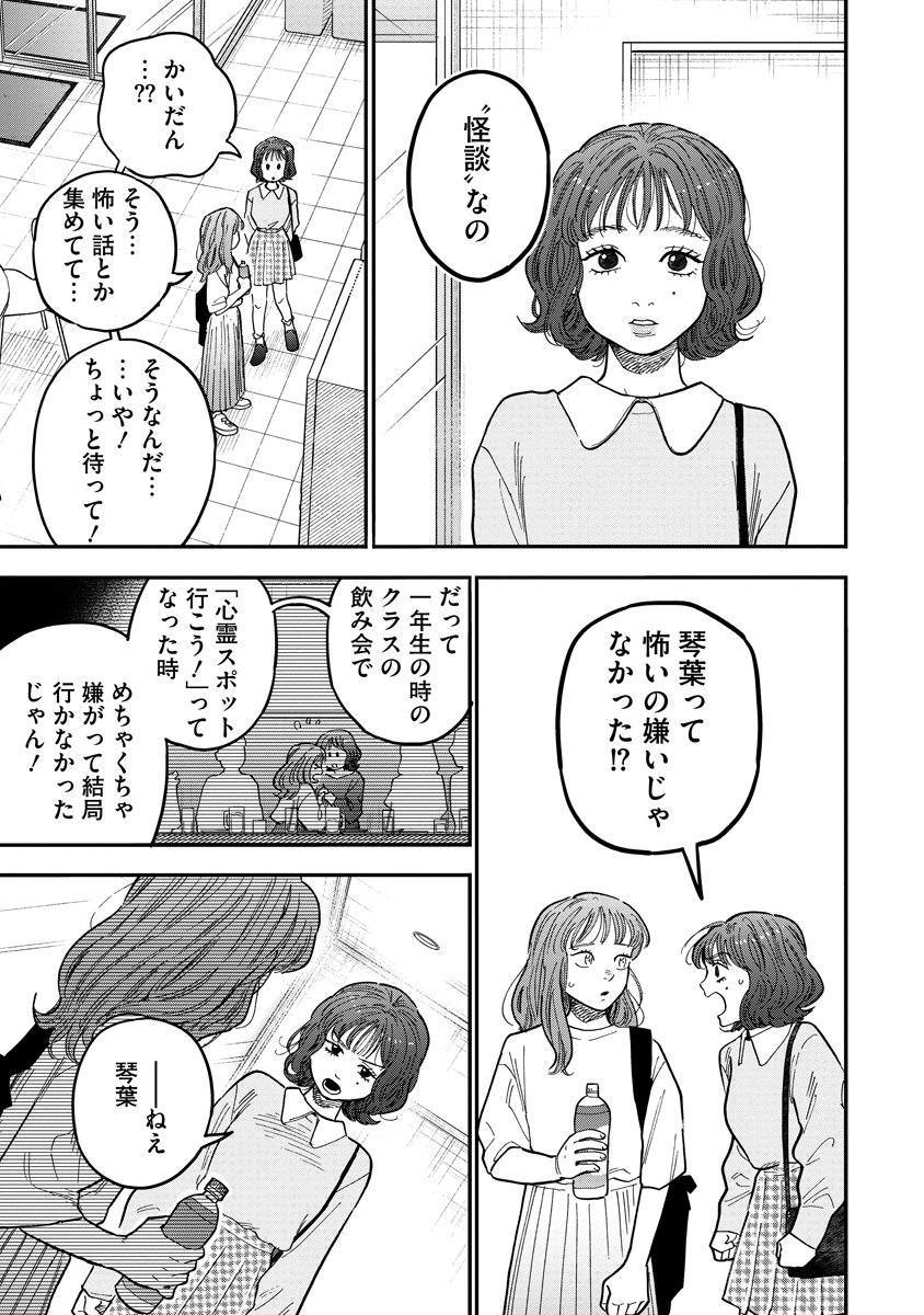 Ganka wa Kurai Keiou-sen desu Chapter 9 13ページ