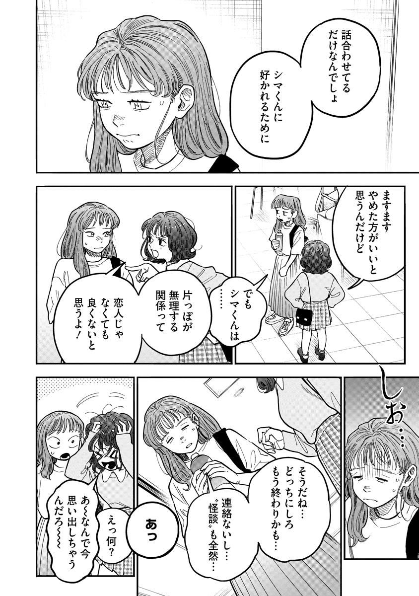Ganka wa Kurai Keiou-sen desu Chapter 9 14ページ