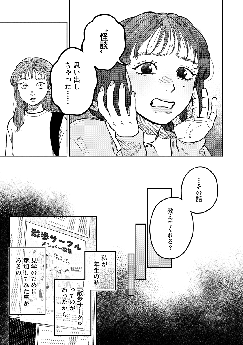 Ganka wa Kurai Keiou-sen desu Chapter 9 15ページ