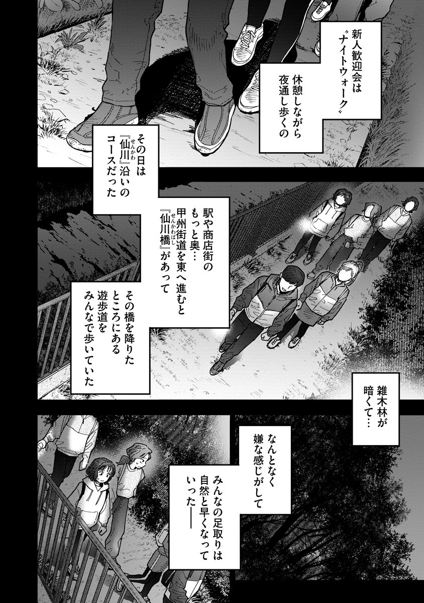 Ganka wa Kurai Keiou-sen desu Chapter 9 16ページ