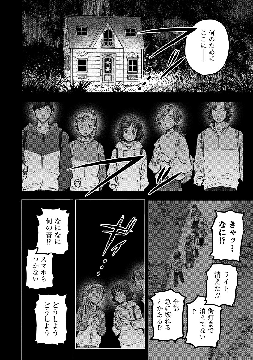 Ganka wa Kurai Keiou-sen desu Chapter 9 18ページ