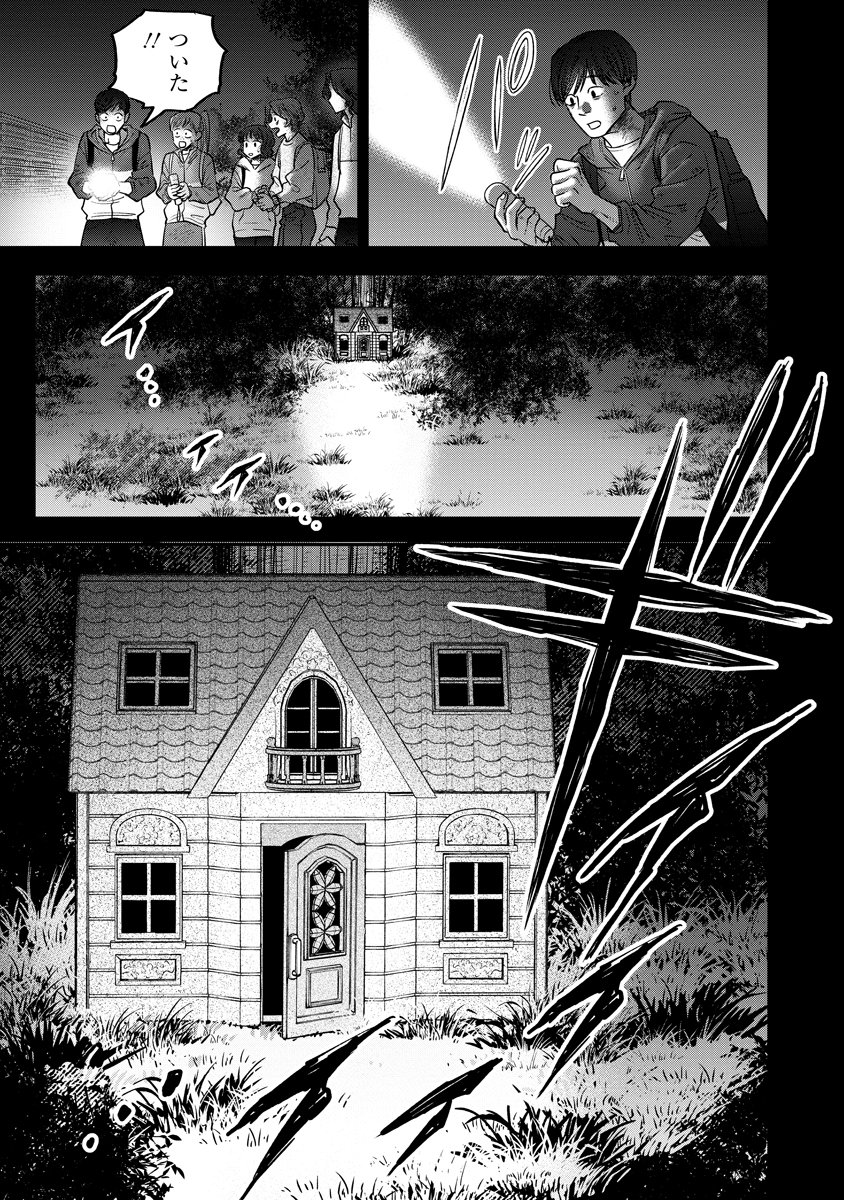 Ganka wa Kurai Keiou-sen desu Chapter 9 19ページ