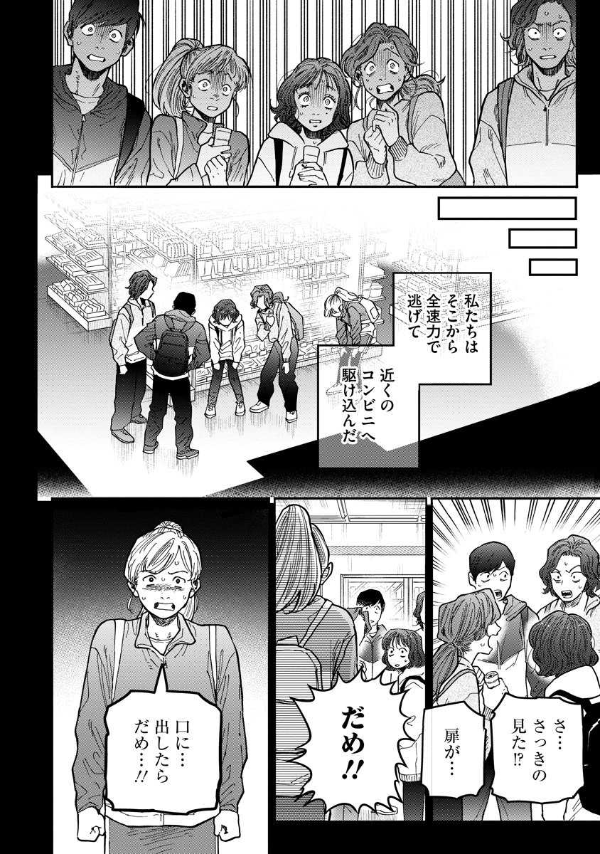Ganka wa Kurai Keiou-sen desu Chapter 9 20ページ