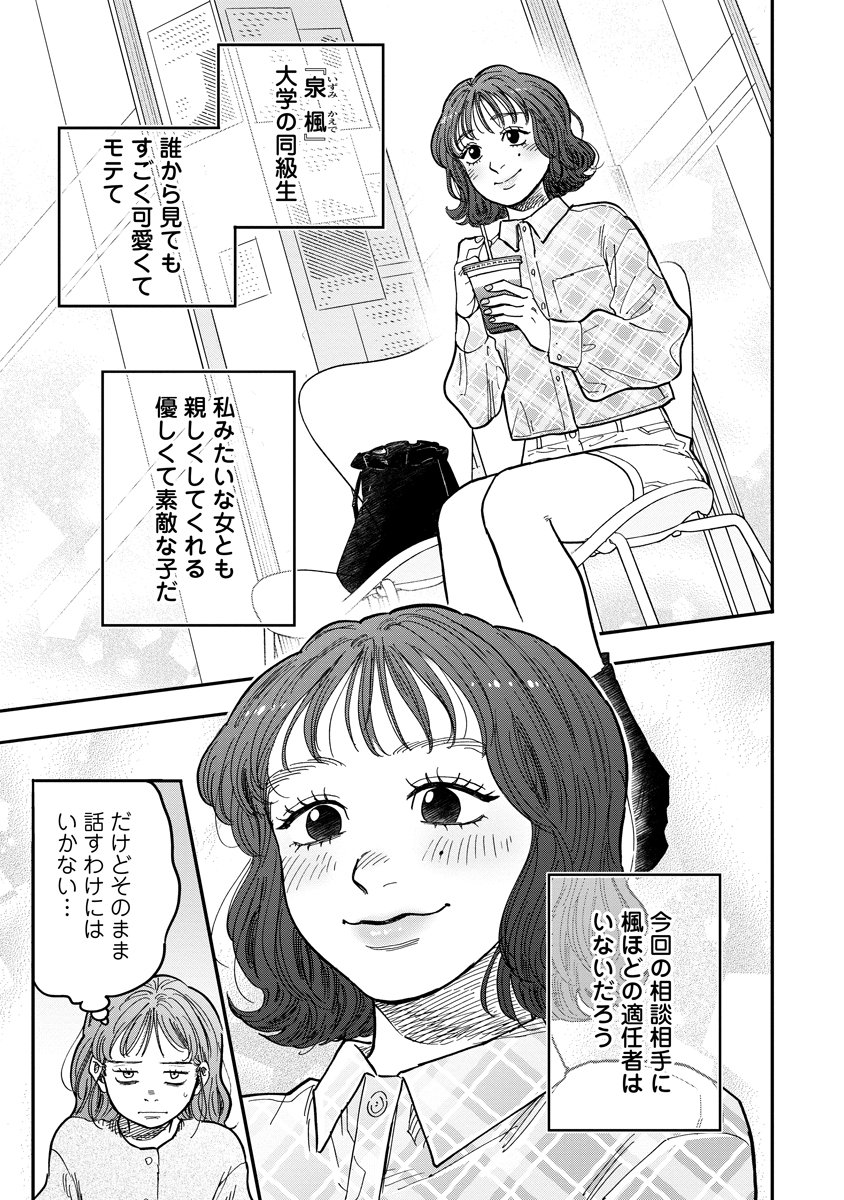 Ganka wa Kurai Keiou-sen desu Chapter 9 3ページ