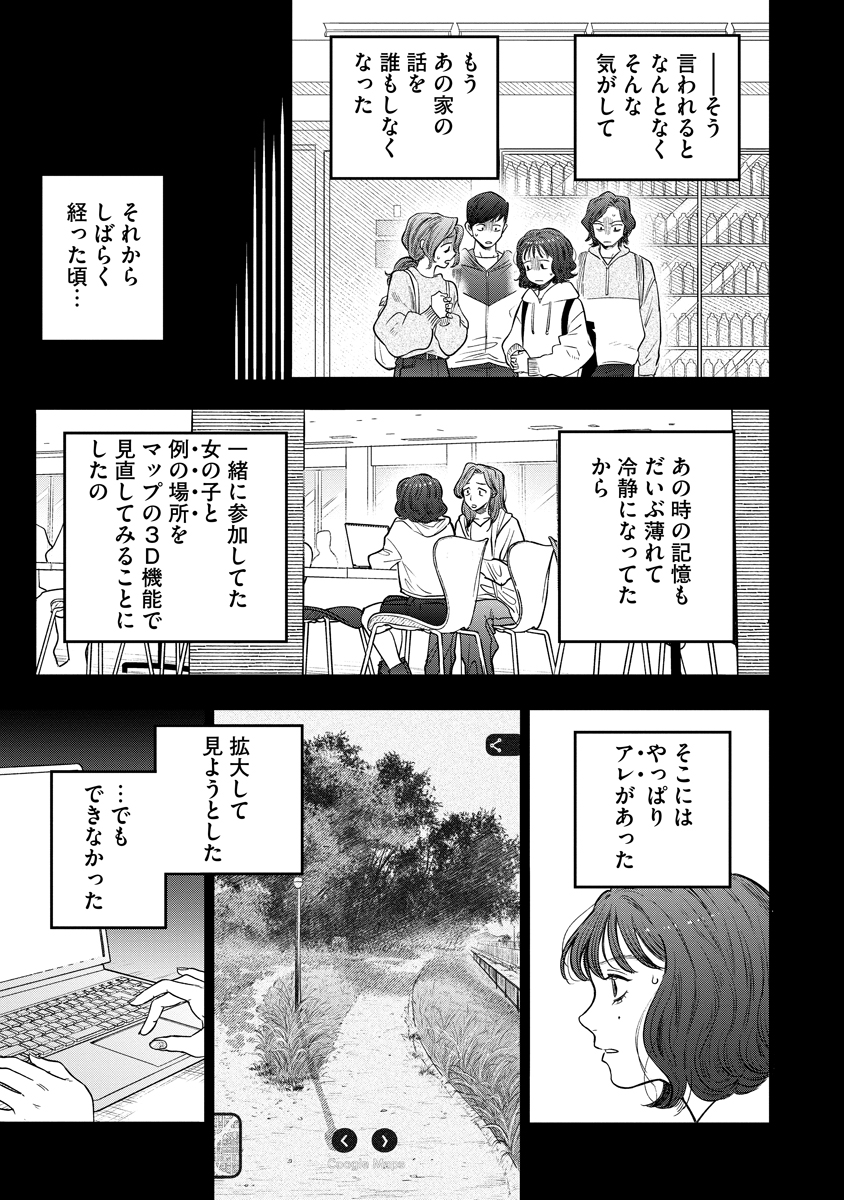 Ganka wa Kurai Keiou-sen desu Chapter 9 21ページ