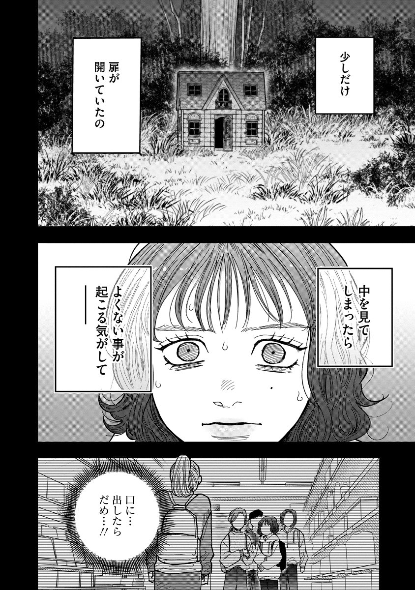 Ganka wa Kurai Keiou-sen desu Chapter 9 22ページ