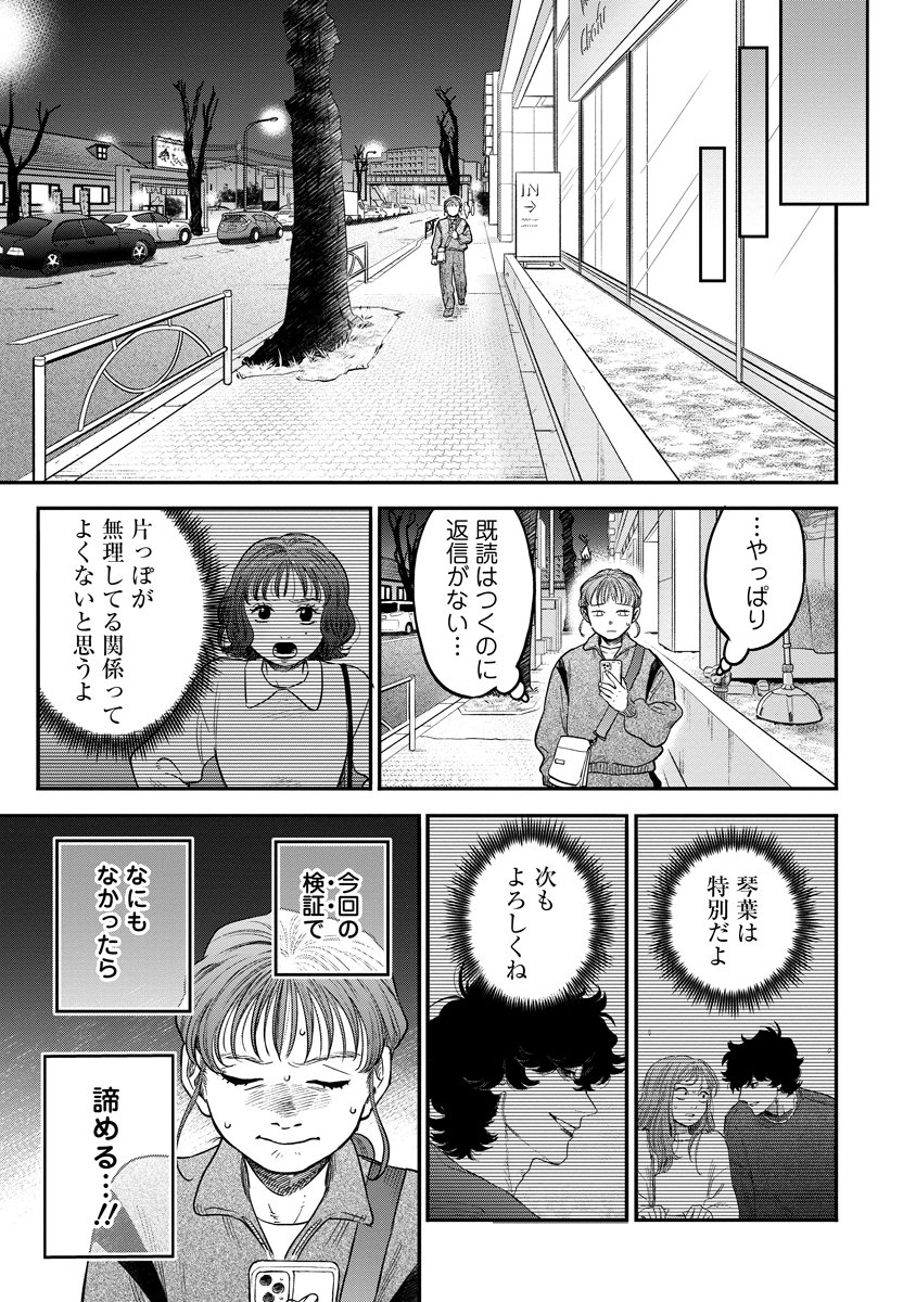 Ganka wa Kurai Keiou-sen desu Chapter 9 23ページ