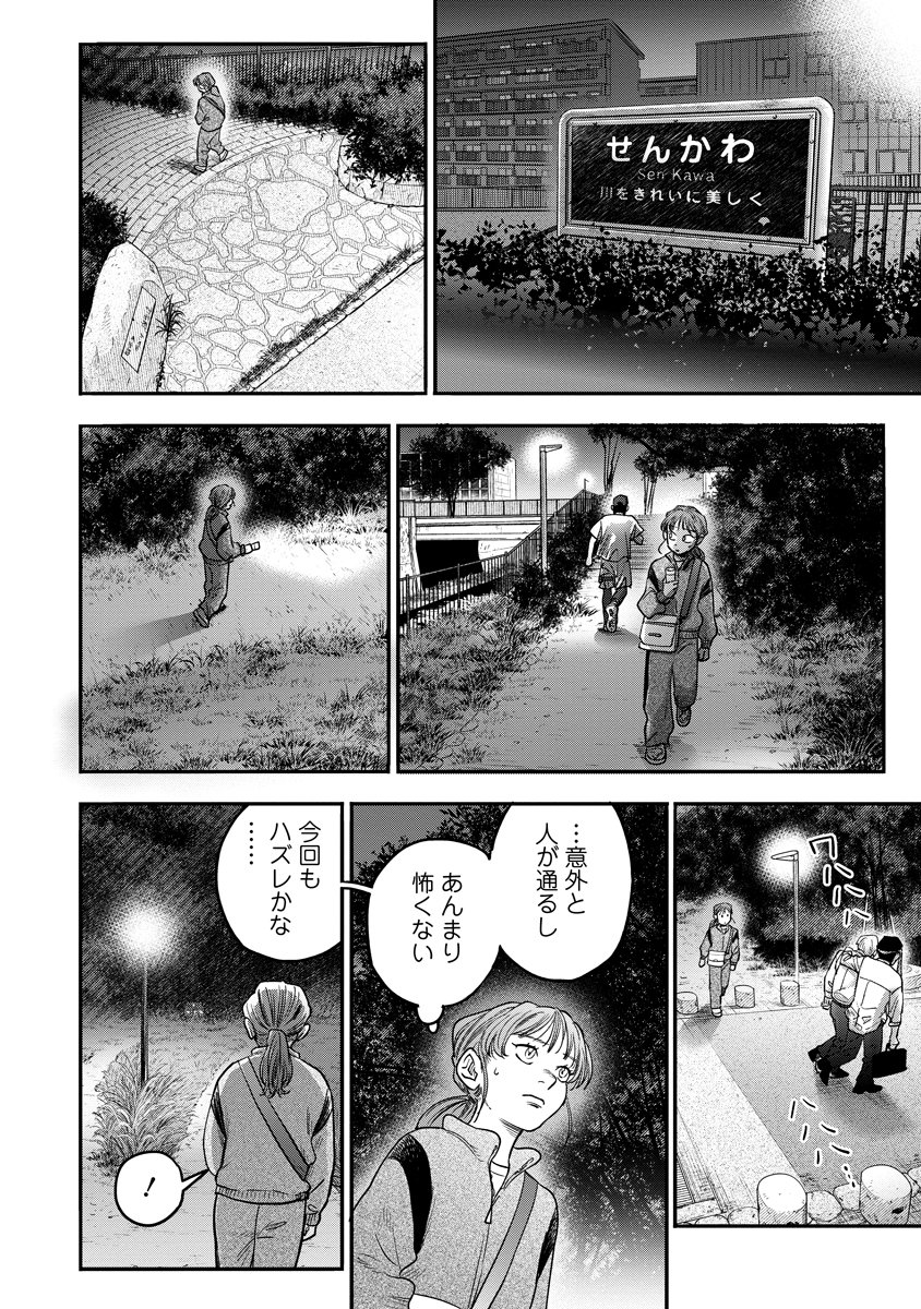 Ganka wa Kurai Keiou-sen desu Chapter 9 24ページ