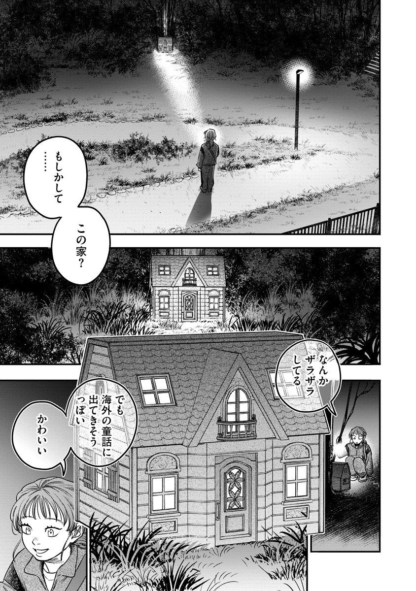 Ganka wa Kurai Keiou-sen desu Chapter 9 25ページ