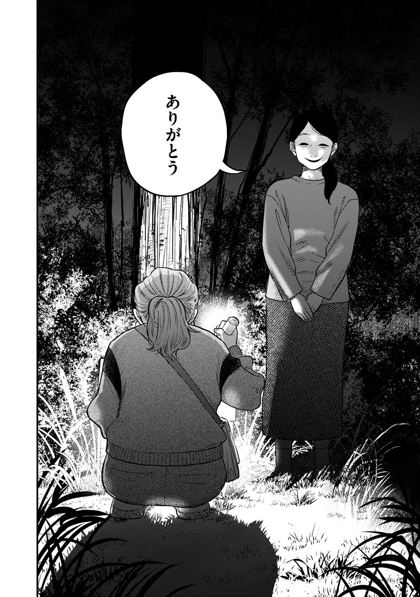 Ganka wa Kurai Keiou-sen desu Chapter 9 26ページ