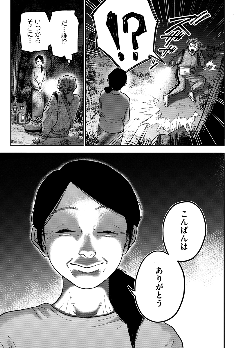 Ganka wa Kurai Keiou-sen desu Chapter 9 27ページ