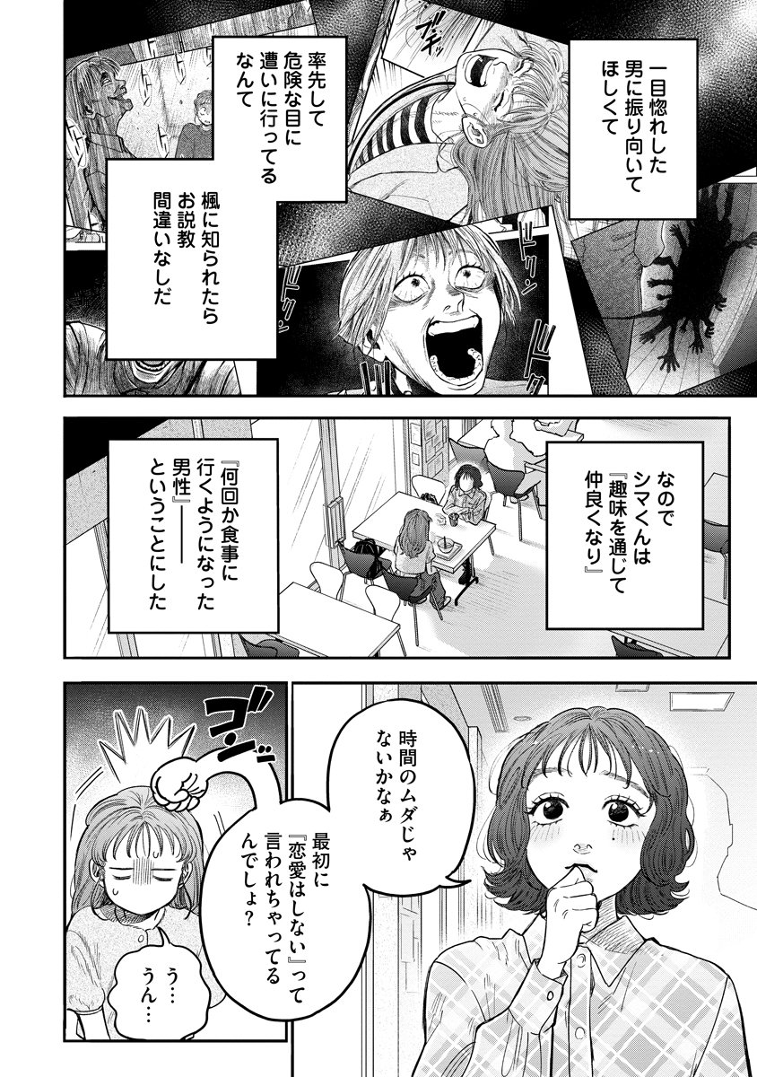 Ganka wa Kurai Keiou-sen desu Chapter 9 4ページ